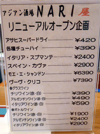 「NARI屋」