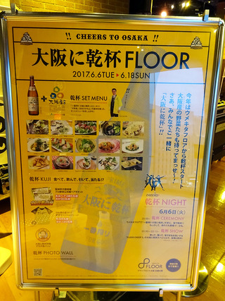 「大阪に乾杯!」