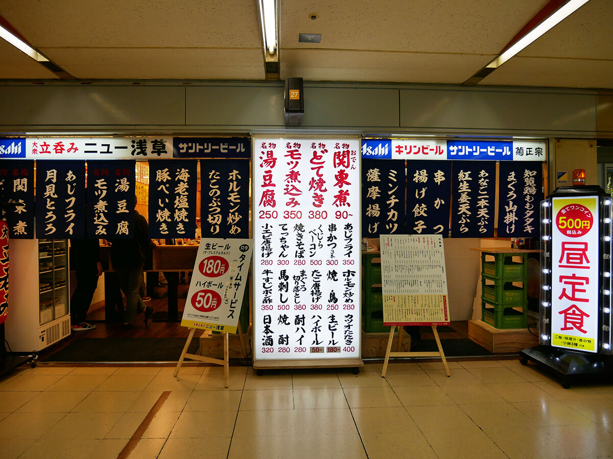 ひとり飲み昼飲みok サービスタイムがお得な立ち飲み酒場 ニュー浅草 大阪梅田 関西女のプチ日記 Powered By ライブドアブログ ひとり飲み昼飲みok サービスタイムがお得な立ち飲み酒場 ニュー浅草 大阪梅田 関西女のプチ日記 Powered By ライブドアブログ