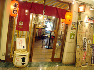 「串焼き・鉄板 かくうち」外観
