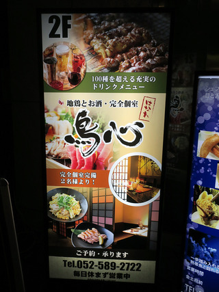 「鳥心」