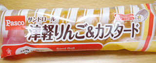 サンドロール<津軽りんご&カスタード>