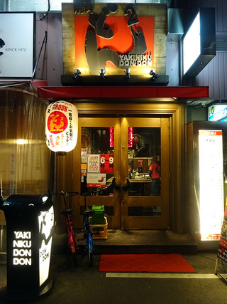 「焼肉どんどん」