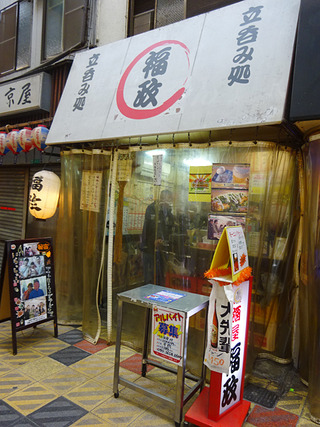「福政」