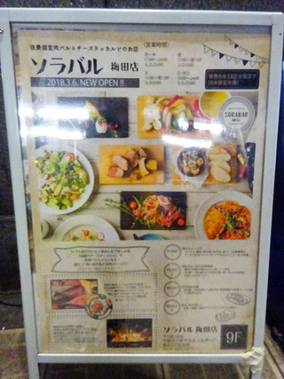 「ソラバル」