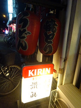 「讃眞」