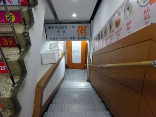 「多味粥」