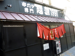 「越源」