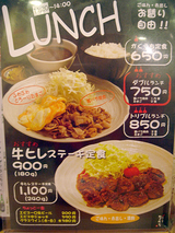「串焼き・鉄板 かくうち」ランチメニュー