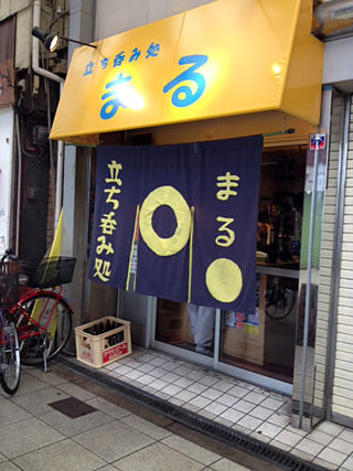 十三飲み歩き03
