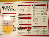 「銀座酒店」メニュー