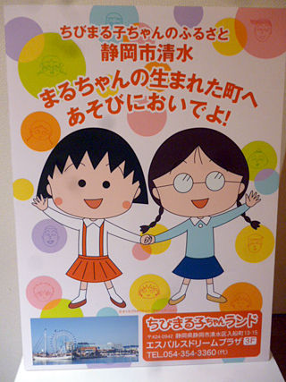 さくらももこの世界展