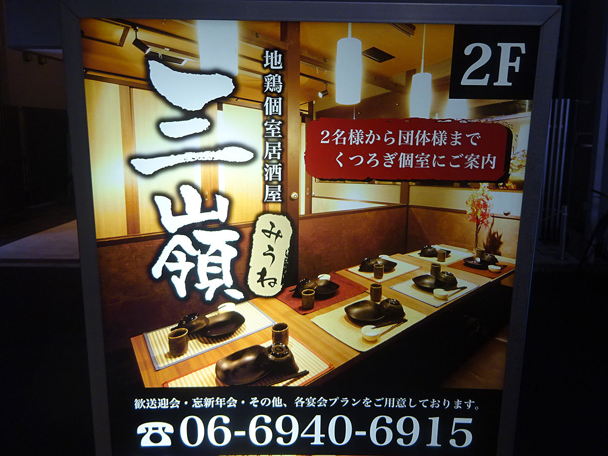 早飲みもok 鶏 和食の個室居酒屋 三嶺 大阪梅田 関西女のプチ日記 Powered By ライブドアブログ 早飲みもok 鶏 和食の個室居酒屋 三嶺 大阪梅田 関西女のプチ日記 Powered By ライブドアブログ