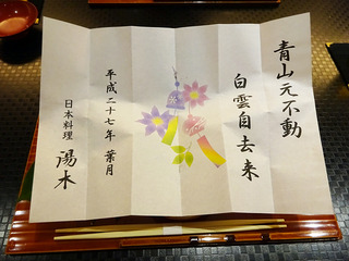 「北新地 湯木本店」