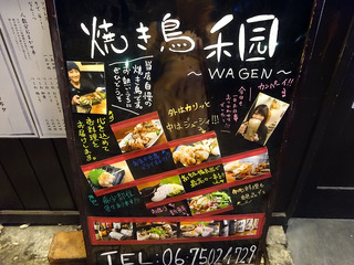「和元」