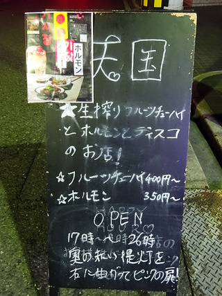 「天国」