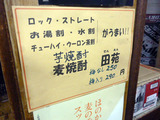 「細田酒店」