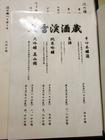 白骨温泉