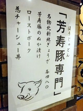 「北新地ぎょうざ屋」