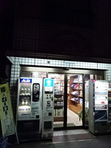 「リカーショップおおた」