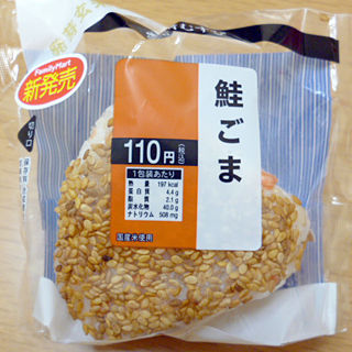 鮭ごま