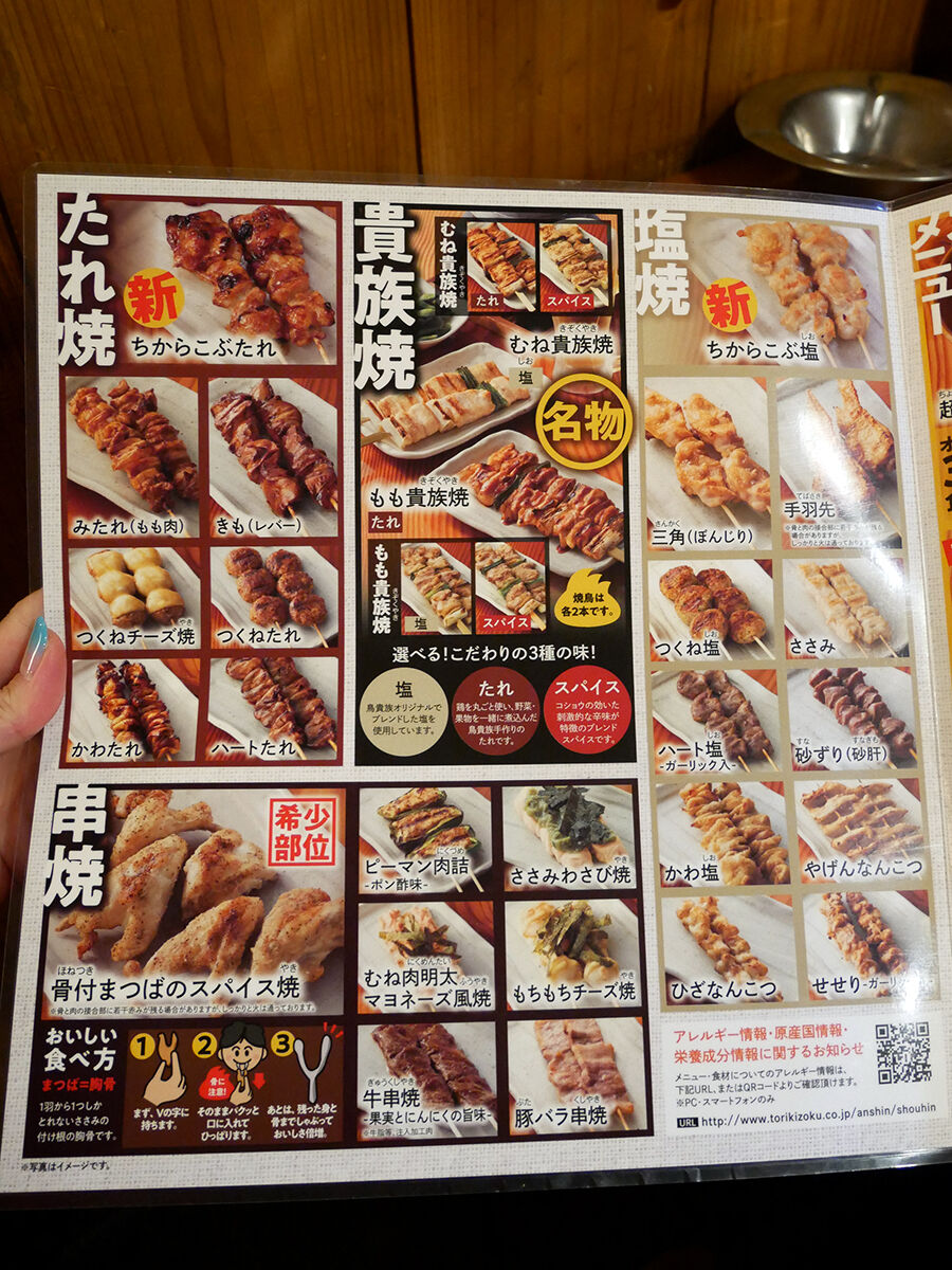 ネタおっきい 安定の焼き鳥酒場 鳥貴族 兵庫伊丹 食べたん買うたん By 関西女のプチ日記 Powered By ライブドアブログ