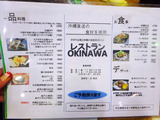 「レストランOKINAWA」