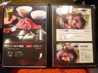 「焼肉TORAJI」