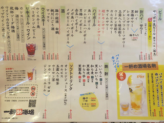 「一軒め酒場」