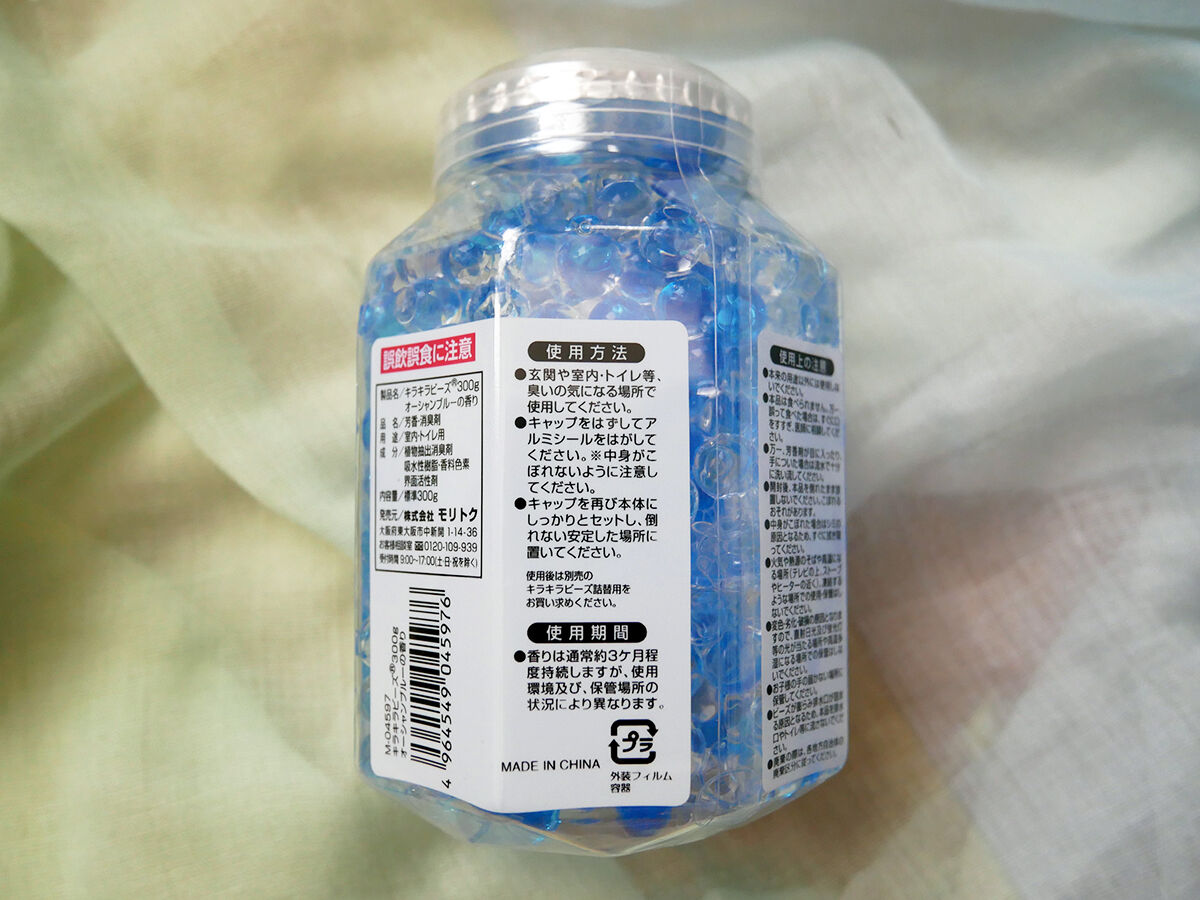 100円ショップ 涼しげキュートにお部屋消臭 キラキラビーズ 消臭芳香ビーズ ダイソー 食べたん買うたん By 関西女のプチ日記 Powered By ライブドアブログ 100円ショップ 涼しげキュートにお部屋消臭 キラキラビーズ 消臭芳香ビーズ ダイソー 食べたん買うたん By 関西女のプチ日記 Powered By ライブドアブログ
