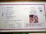 「わだ家」