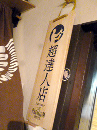 「尾道むらかみ」