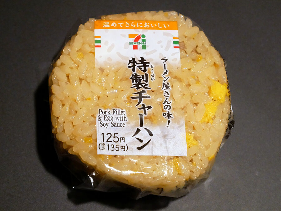 コンビニおにぎり ラーメン屋さんの味 特製チャーハン セブンイレブン 食べたん買うたん By 関西女のプチ日記 Powered By ライブドアブログ コンビニおにぎり ラーメン屋さんの味 特製チャーハン セブンイレブン 食べたん買うたん By 関西女のプチ日記 Powered By ライブドアブログ