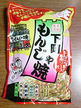 下町もんじゃ1