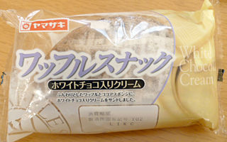 ワッフルスナック<ホワイトチョコ入りクリーム>