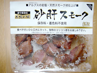 砂肝スモーク