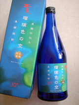 瑠璃色の空