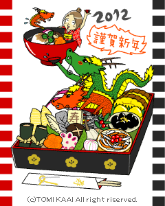 イラスト:年賀状2012