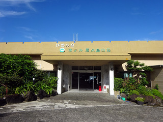 「ホテル屋久島山荘」