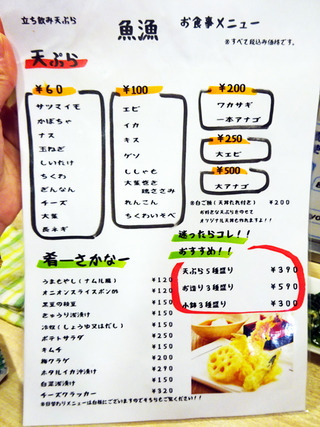 「魚漁」