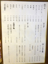 「おか長」