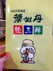 「葉牡丹」