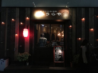 「みうら屋」