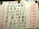 「丸一屋 駅前店」メニュー