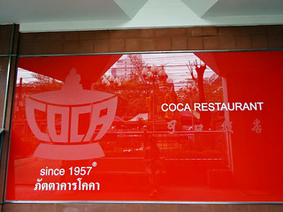 「COCA RESTAURANT」