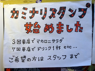 「カミナリ酒店」