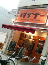 ダイナー外観