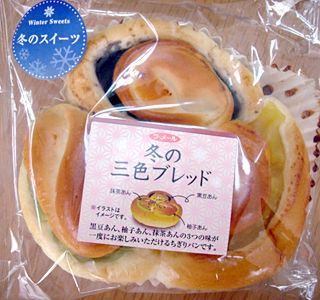 冬の三色ブレッド