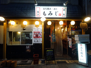 「もみじ」