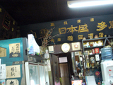 「稲田酒店」店内
